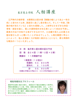東京易占学院 人相講座