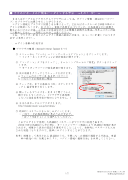 まほろばポータルに簡単にログインする方法 ～その1（IE）～
