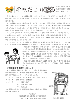 学校通信平成25年7月（pdf） - 尼崎市立教育総合センター