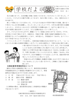学校通信平成25年7月（pdf） - 尼崎市立教育総合センター
