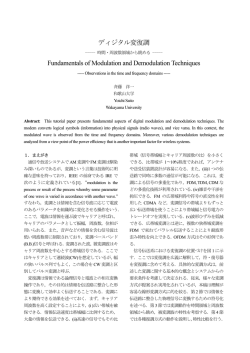 ディジタル変復調 Fundamentals of Modulation and Demodulation