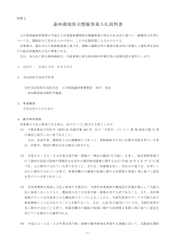 仕様書等1（PDF：1558KB） - 林野庁 - 農林水産省