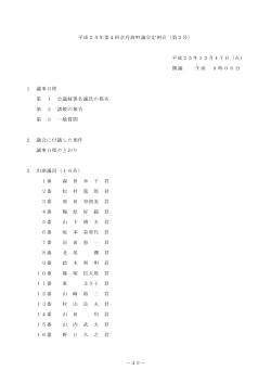 平成25年12月17日 - 京丹波町