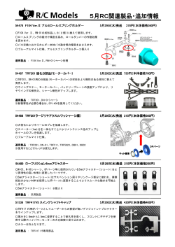 2013年5月発売のパーツ詳細情報 - Tamiya