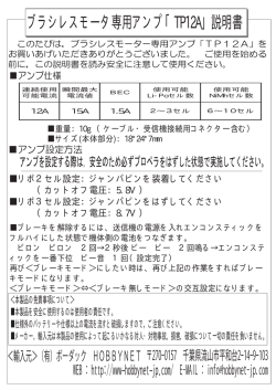 ブラシレスモータ専用アンプ「TP12A」説明書