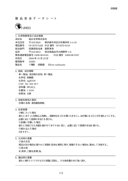 (M)SDS - 純正化学株式会社 製品検索・MSDS検索