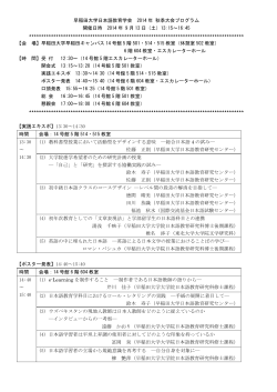 プログラムをダウンロード［PDF］ - 早稲田大学