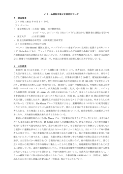 ハミーム縫製工場火災調査報告 - 東京理科大学 グローバルCOE