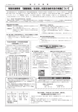 特別支援教育 「副籍制度」を活用した居住地校交流の実施  - 狛江市