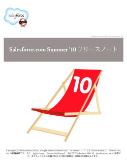 Salesforce.com Summer 10 リリースノート - Salesforce CRM