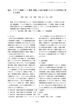 コンクリート工学年次論文集 Vol.28 - 日本コンクリート工学協会