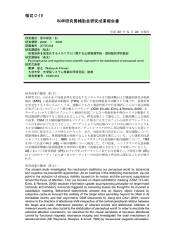 様式 C-19 科学研究費補助金研究成果報告書 - KAKEN - 科学研究費