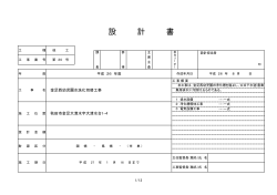 （金抜き設計書） PDF（106KB） - 秋田市
