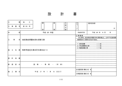 （金抜き設計書） PDF（106KB） - 秋田市