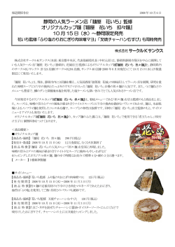「麺屋 花いち」監修 オリジナルカップ麺『麺屋 花いち  - サークルKサンクス