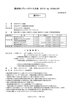 ＜ 注 意 事 項 ＞ - 日本女子テニス連盟神奈川県支部