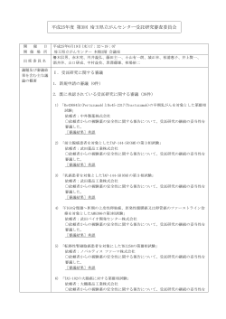 (平成25年6月19日)(PDF/269KB) - 埼玉県立がんセンター