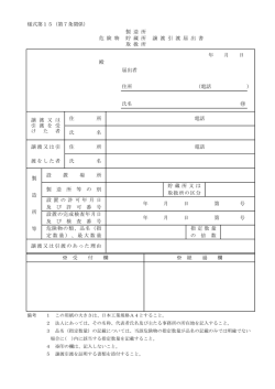 製造所・貯蔵所・取扱所