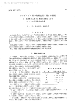 Page 1 Page 2 Page 3 Page 4 香川大学農学部学術報告 れも大果で