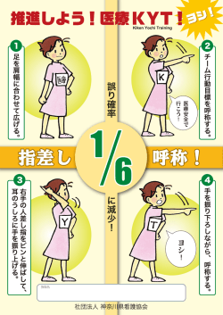 奥 チーム行動目標を呼称する。 - 公益社団法人 神奈川県看護協会