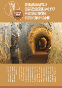 再発見 美しい日本 まちづくり最前線 島根県大田市