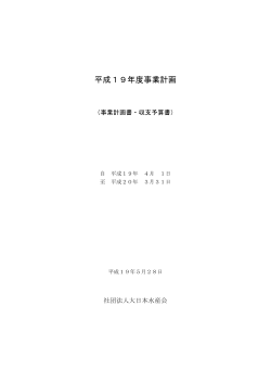 基本方針・事業計画(PDF 254KB) - 大日本水産会