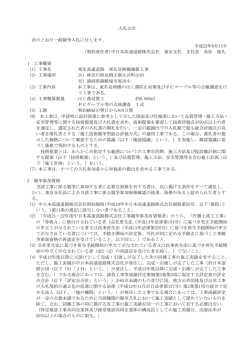 東名高速道路 東名足柄橋補修工事 - NEXCO中日本