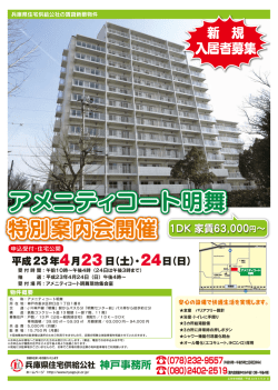 アメニティコート明舞 - 兵庫県住宅供給公社
