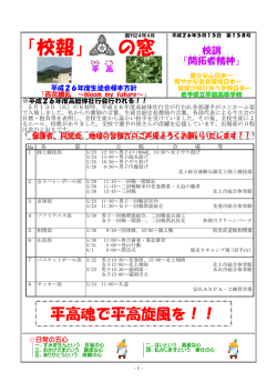 校報平高の窓158号 - 岩手県県立学校一覧岩手県県立学校一覧