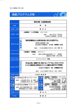 ダウンロード - 第4回関東臨床工学会ホームページ