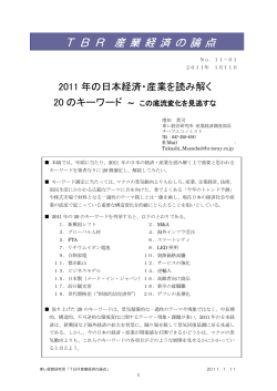 詳細(PDF:704KB) - 東レ経営研究所
