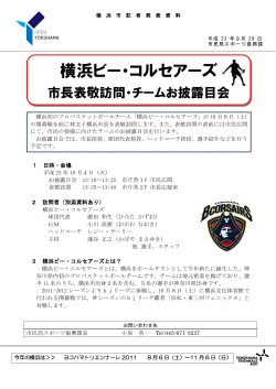 記者発表資料（PDF形式 495KB） - 横浜市