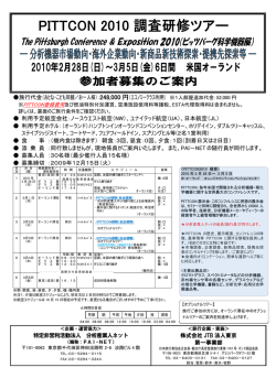 旅行代金（おとな・こども同額／お一人様）：248,000  - 分析産業人ネット
