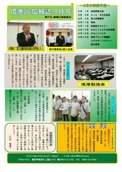 JC広報誌9月号 - 境港青年会議所