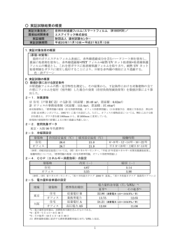 概要版 - 建材試験センター