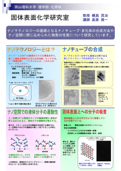 固体表面化学研究室 - 化学科 - 岡山理科大学