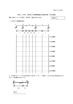 構造力学（土木系）