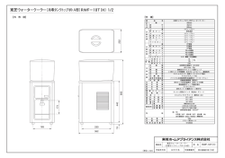 東芝ウォータークーラー（冷専タンクトップボトル形）RWF&minus;18T（H）1/2
