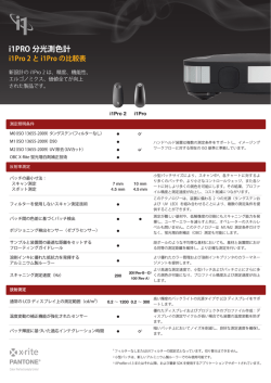 i1 PRO2センサーの新機能と、旧i1 PROセンサーとの性能比較（PDF/2p）