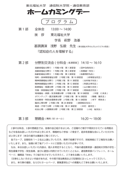 ホームカミングデー - 東北福祉大学