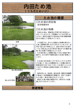 内田ため池（PDF：59KB）