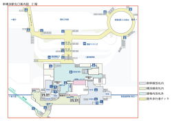 新横浜駅北口案内図 2階 新幹線改札内 横浜線改札内 建物内改札外