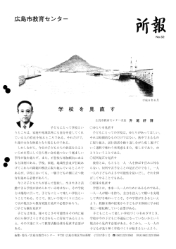 所報No.52 - 広島市教育センター