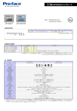 GP-4200シリーズ - デジタル