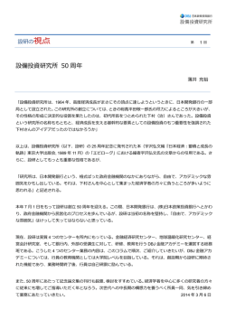 設備投資研究所 50 周年 - 日本政策投資銀行