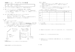 アルコールの酸化実験プリント