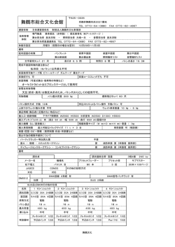 舞鶴市総合文化会館