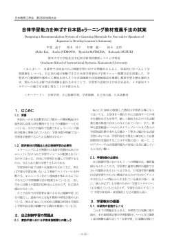 自律学習能力を伸ばす日本語eラーニング教材推薦手法の試案 - 熊本大学