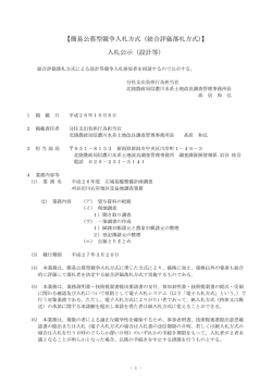 【簡易公募型競争入札方式（総合評価落札方式  - 入札情報サービス