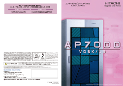 AP7000 VOSK/LS（CA-926） - 日立製作所